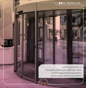 درب های اتوماتیک شیشه ای