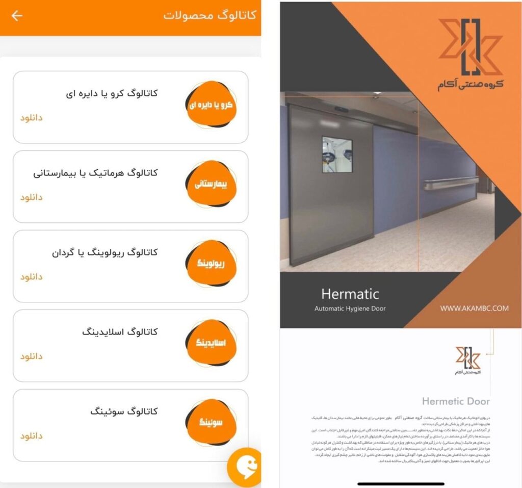 اپلیکیشن آکام